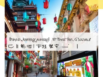 专升本考生必看，广东特色酒店预订攻略