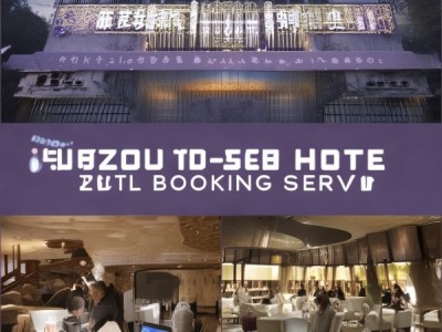 徐州南沙酒店预订服务，品质生活与便捷出行