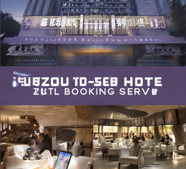 徐州南沙酒店预订服务，品质生活，便捷出行